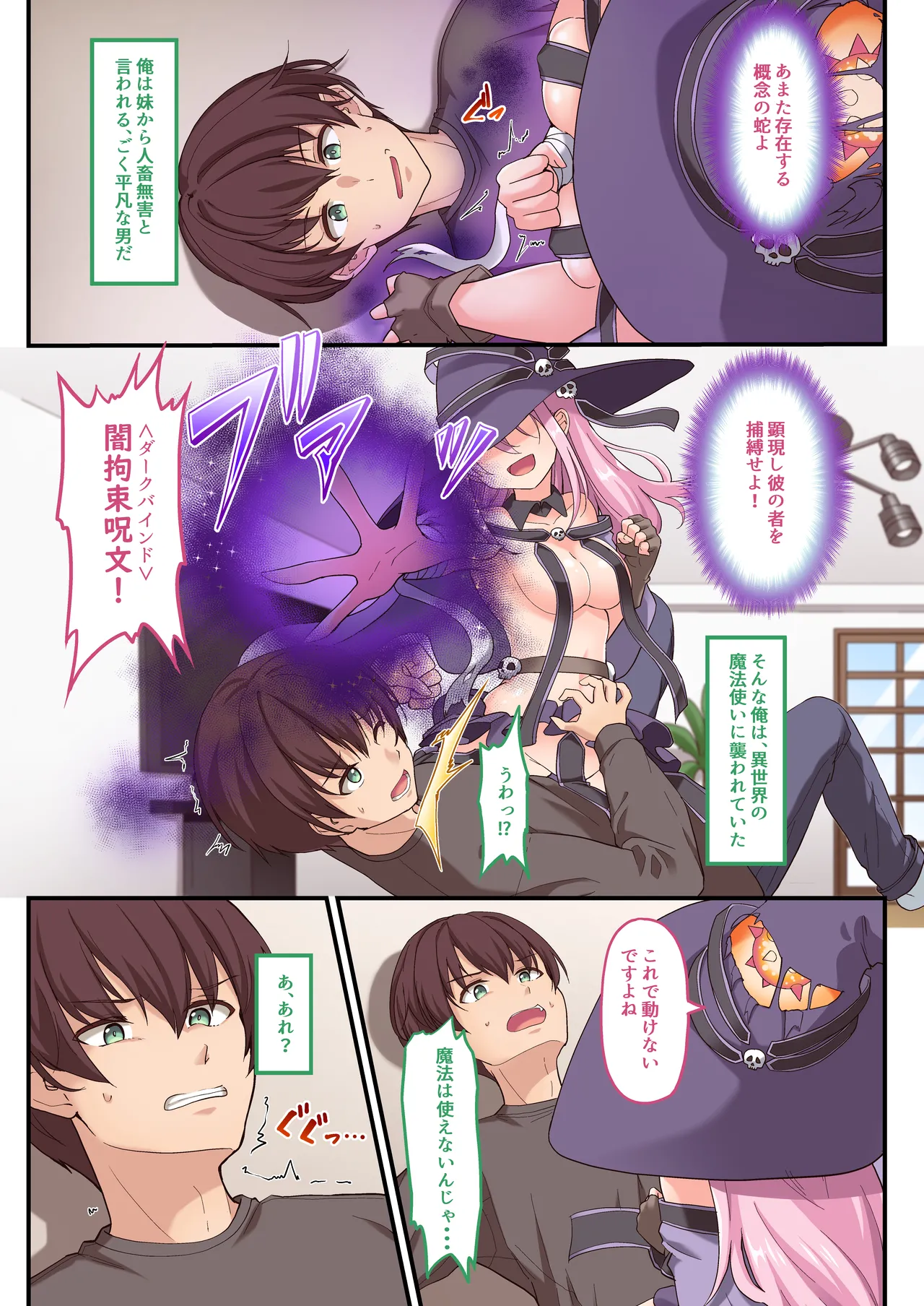 [Whisp (ひょうが。) 闇墜ちした『魔法少女』をエッチで浄化したら、俺のちんぽの虜になってました。 Page.2