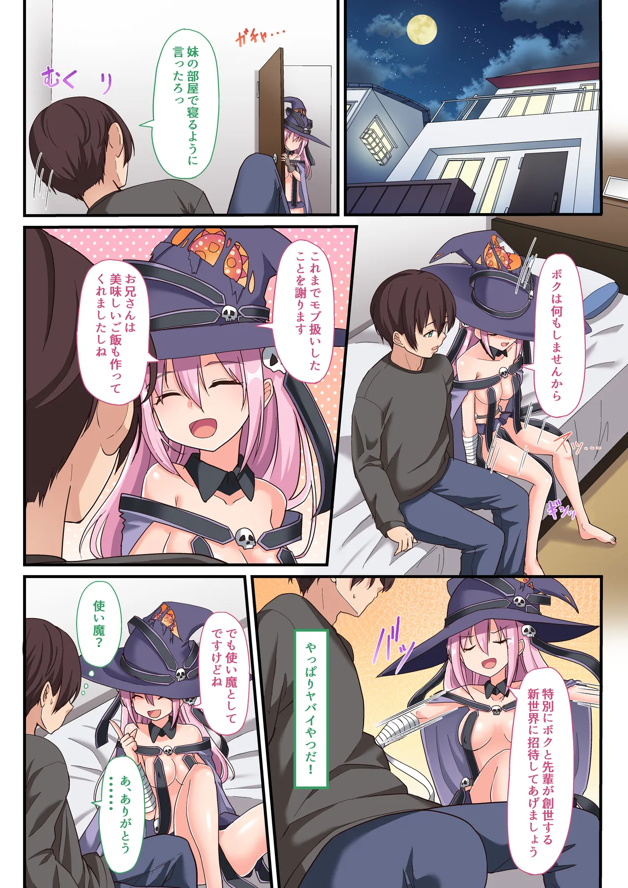 [Whisp (ひょうが。) 闇墜ちした『魔法少女』をエッチで浄化したら、俺のちんぽの虜になってました。 Page.20