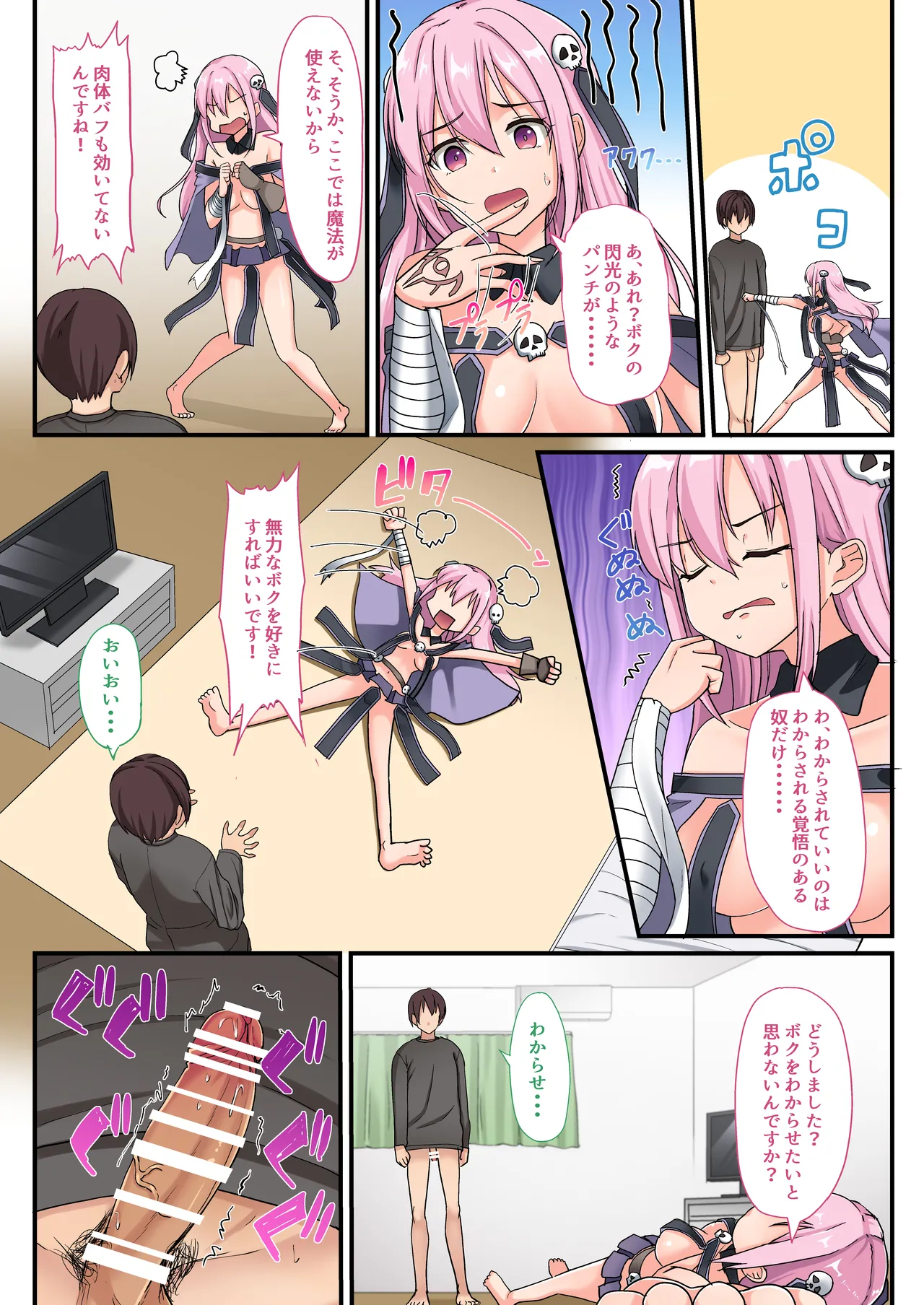 [Whisp (ひょうが。) 闇墜ちした『魔法少女』をエッチで浄化したら、俺のちんぽの虜になってました。 Page.28