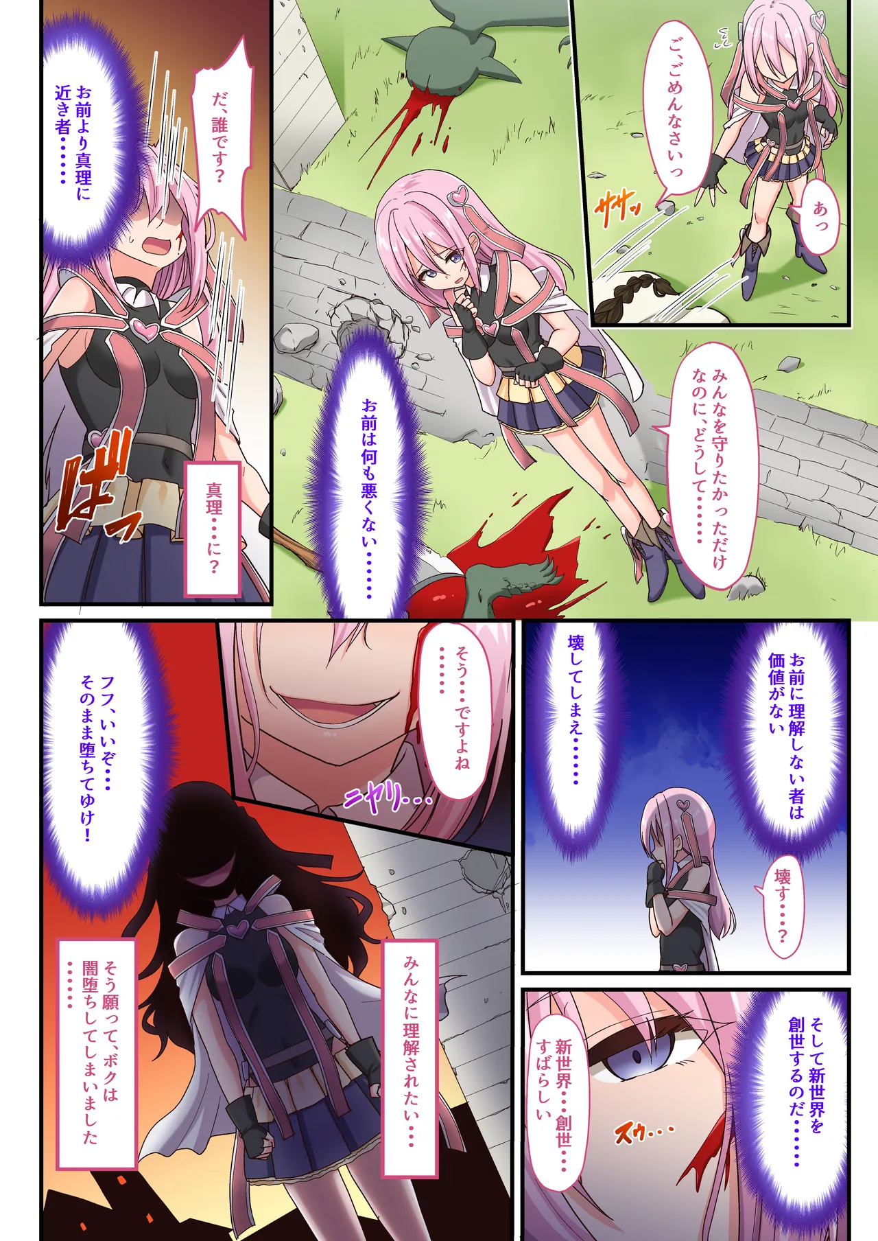 [Whisp (ひょうが。) 闇墜ちした『魔法少女』をエッチで浄化したら、俺のちんぽの虜になってました。 Page.43