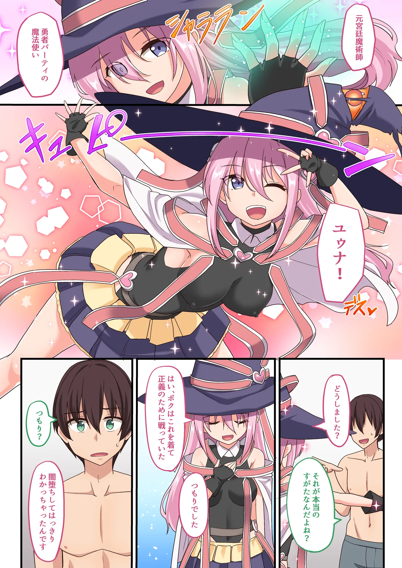 [Whisp (ひょうが。) 闇墜ちした『魔法少女』をエッチで浄化したら、俺のちんぽの虜になってました。 Page.50