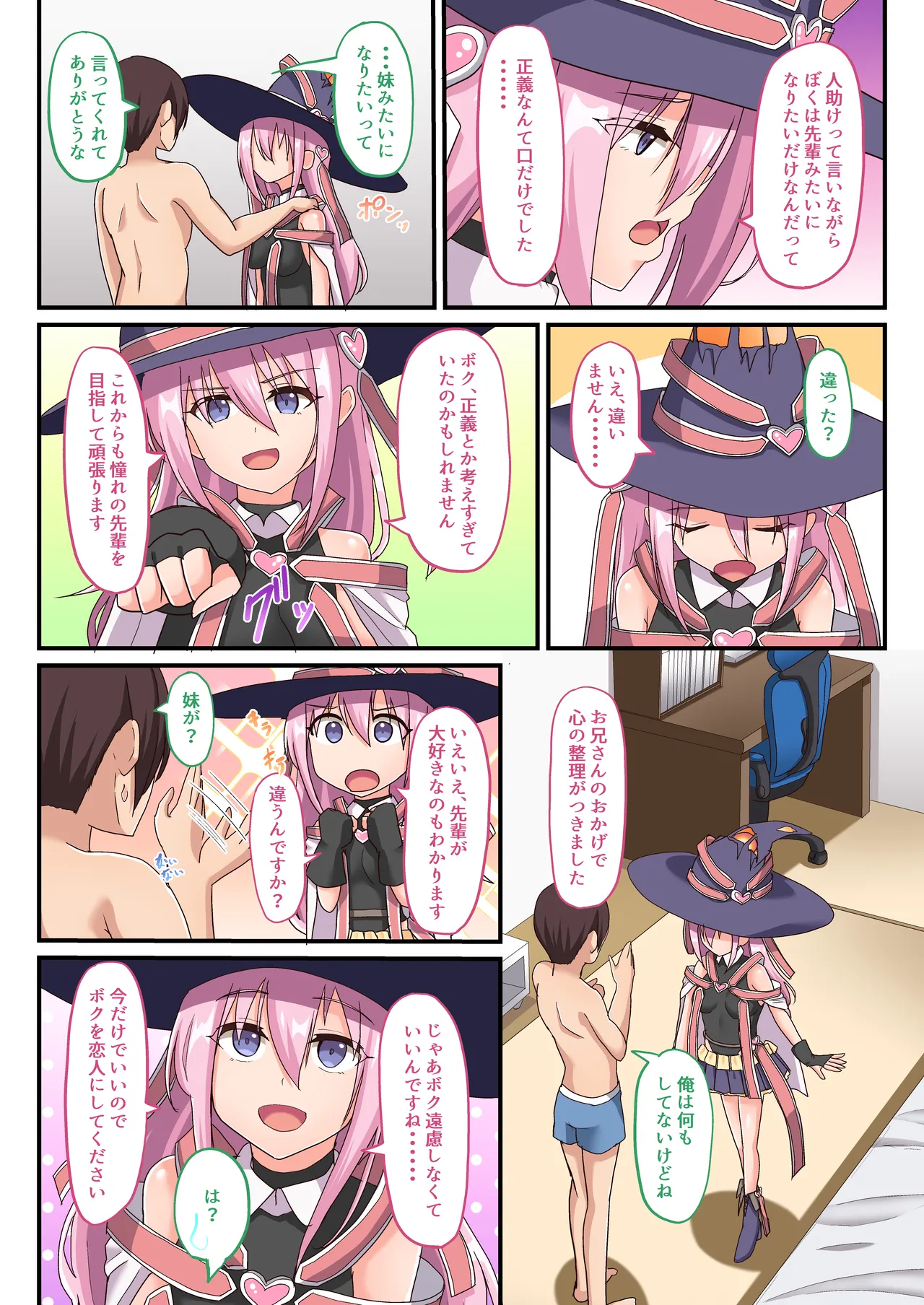 [Whisp (ひょうが。) 闇墜ちした『魔法少女』をエッチで浄化したら、俺のちんぽの虜になってました。 Page.51