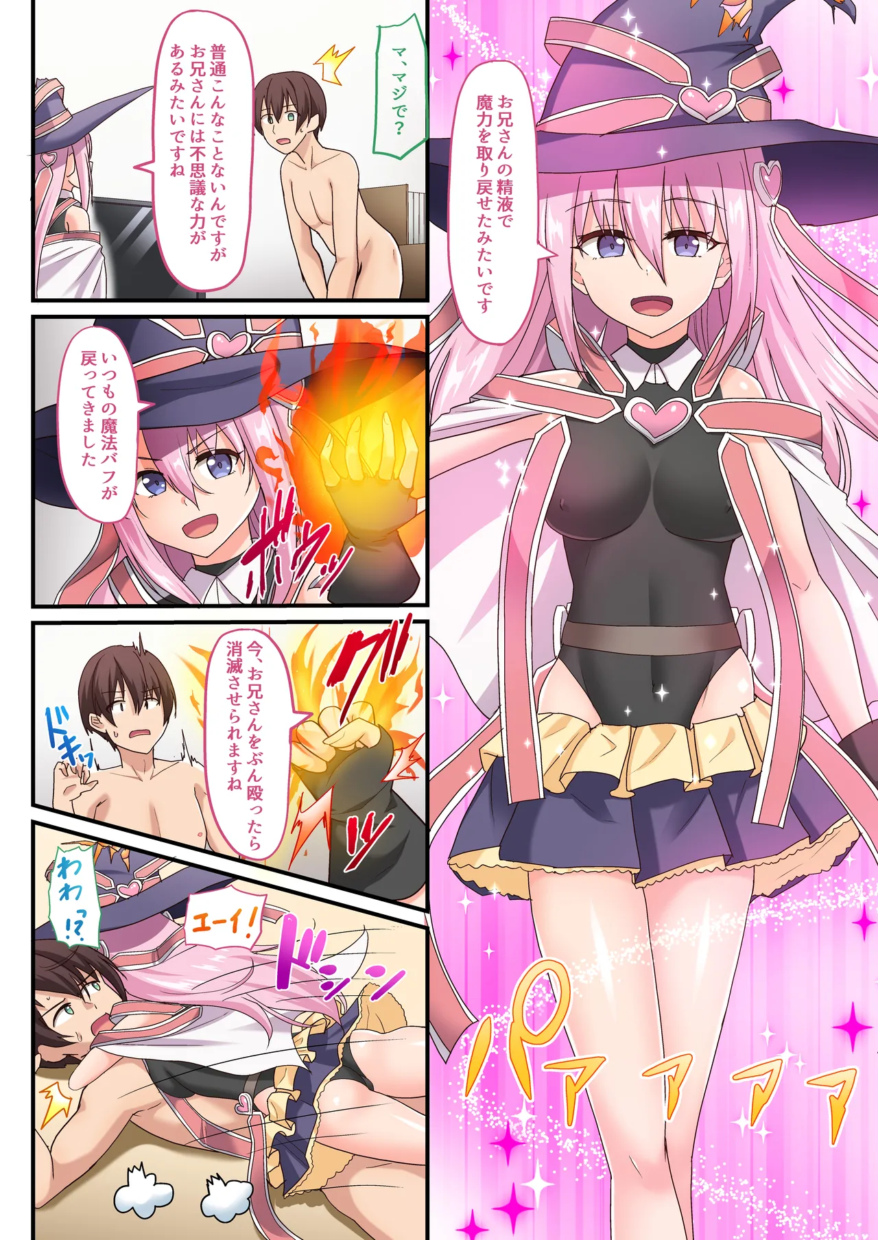 [Whisp (ひょうが。) 闇墜ちした『魔法少女』をエッチで浄化したら、俺のちんぽの虜になってました。 Page.68