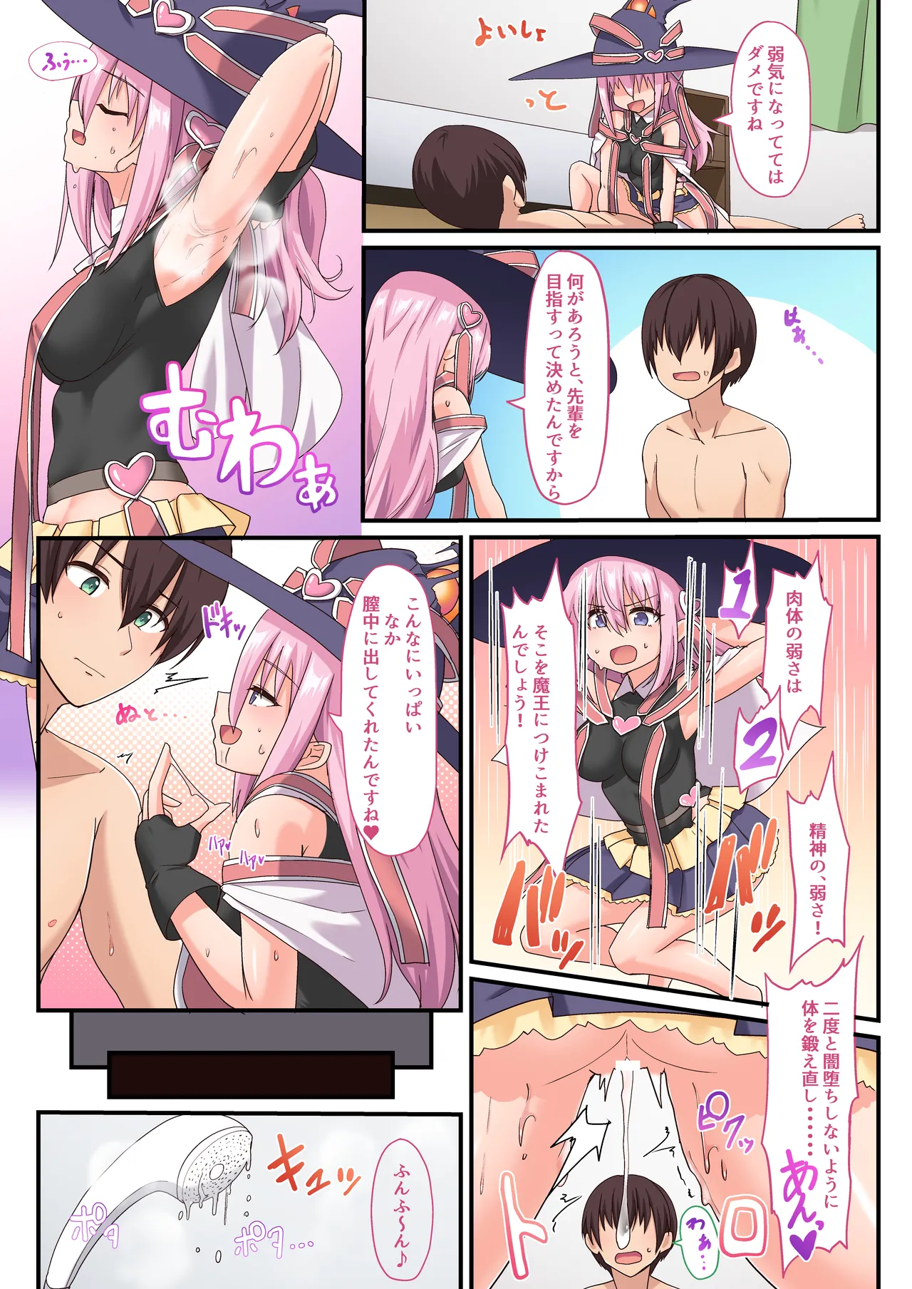 [Whisp (ひょうが。) 闇墜ちした『魔法少女』をエッチで浄化したら、俺のちんぽの虜になってました。 Page.77