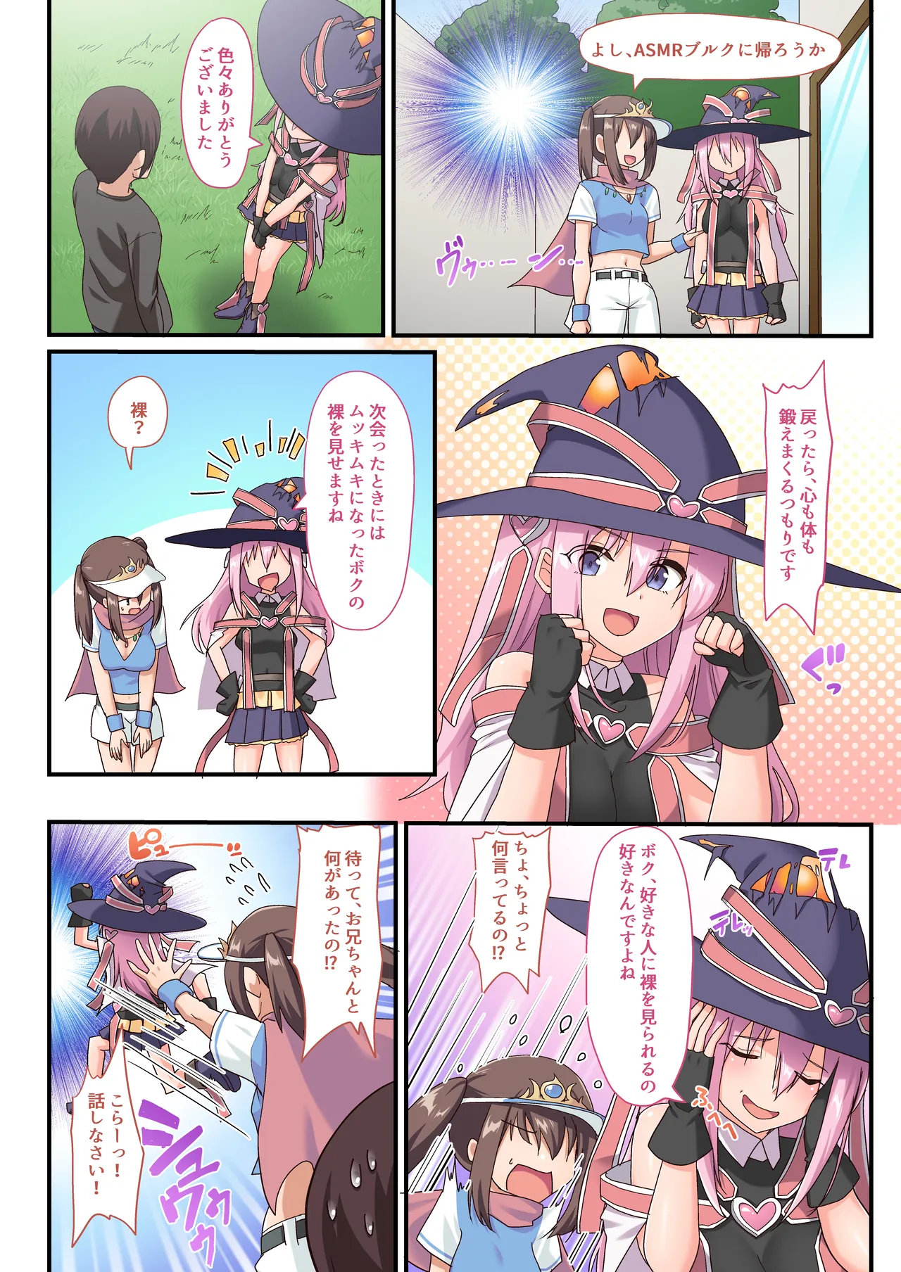 [Whisp (ひょうが。) 闇墜ちした『魔法少女』をエッチで浄化したら、俺のちんぽの虜になってました。 Page.79