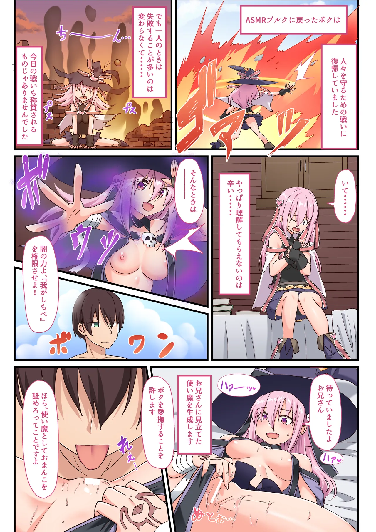 [Whisp (ひょうが。) 闇墜ちした『魔法少女』をエッチで浄化したら、俺のちんぽの虜になってました。 Page.80