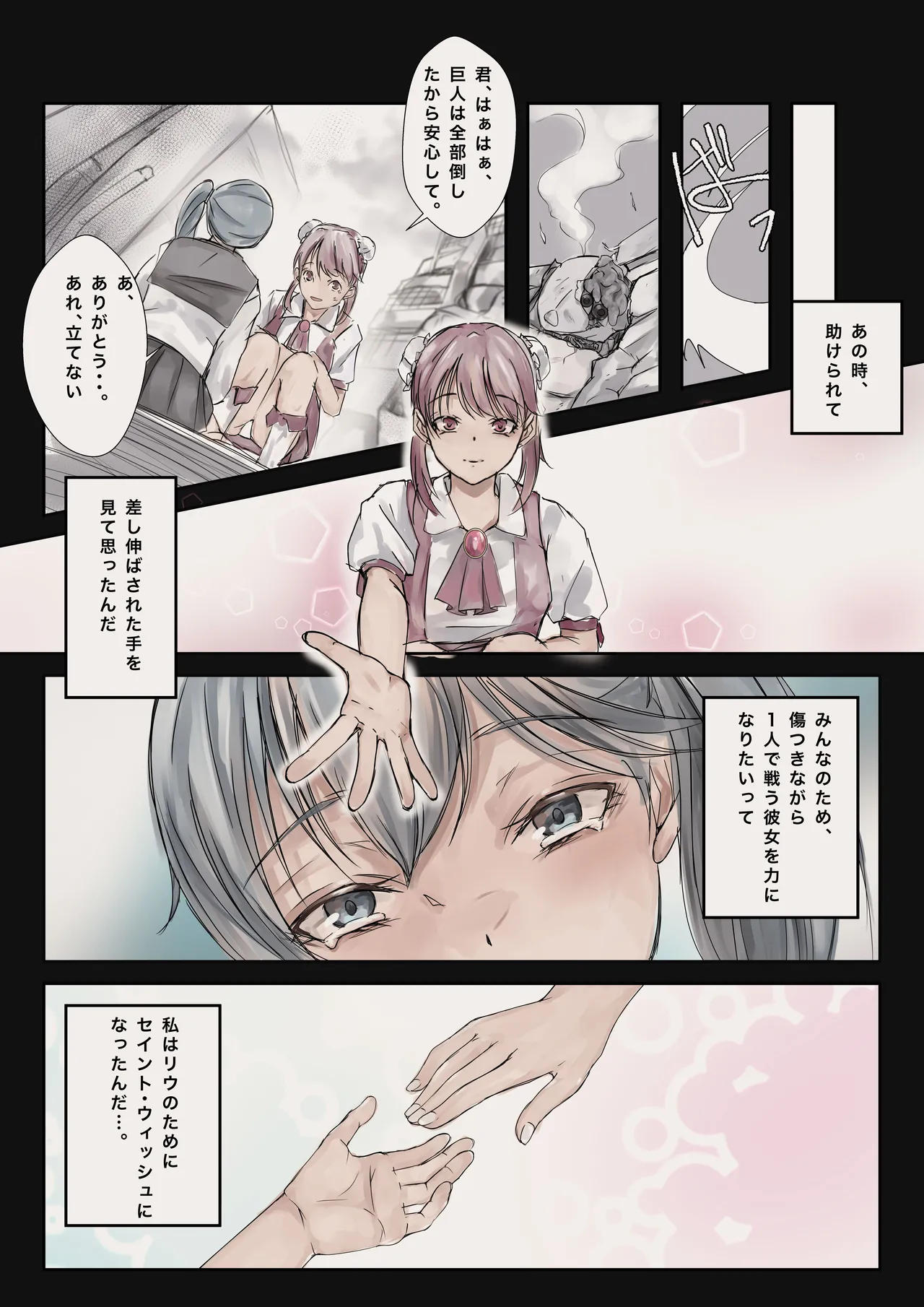 魔法少女悪堕ちー触手洗脳ー Page.15