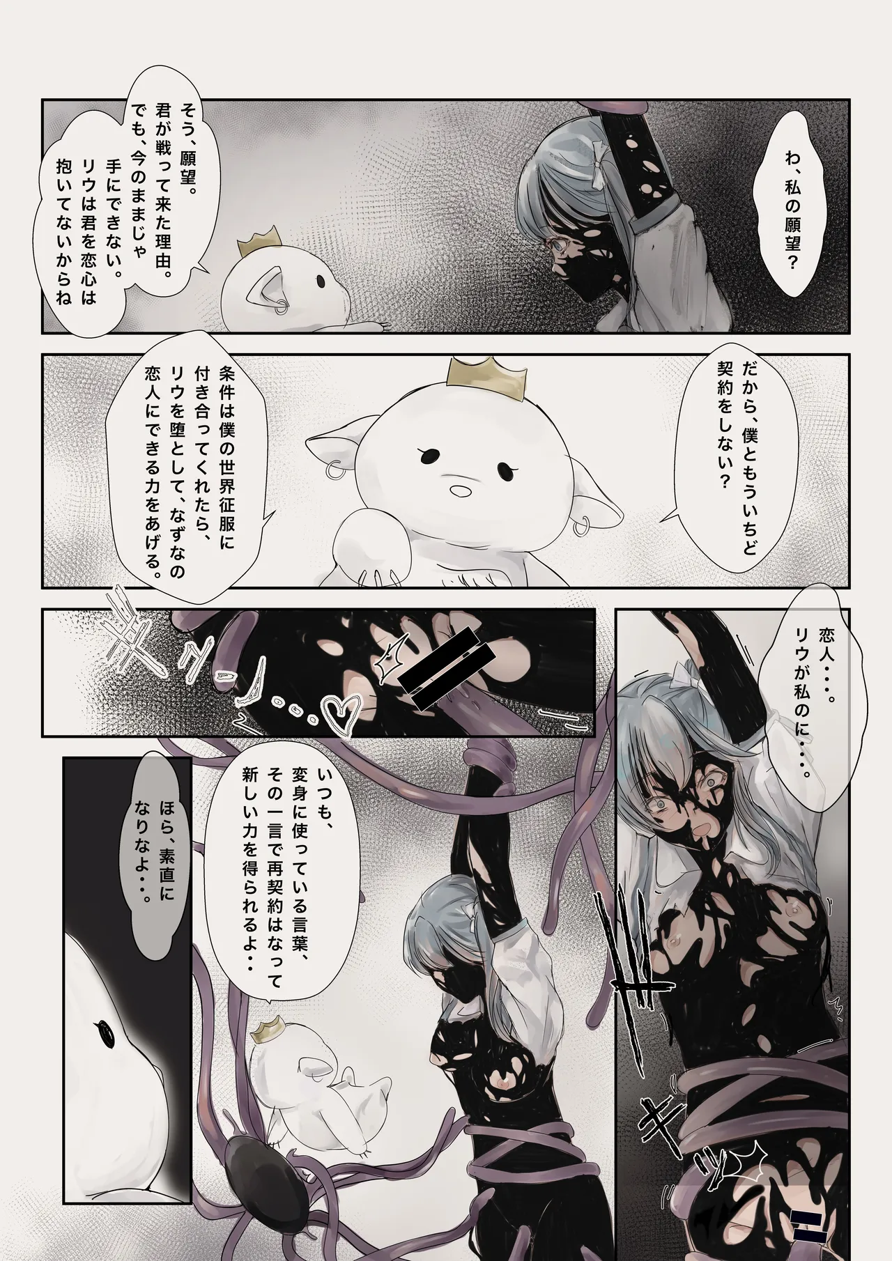 魔法少女悪堕ちー触手洗脳ー Page.22