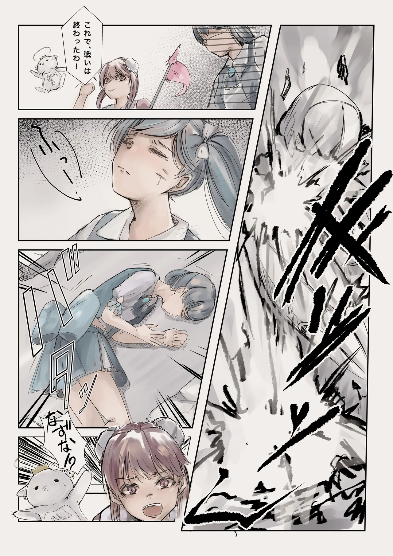 魔法少女悪堕ちー触手洗脳ー Page.4