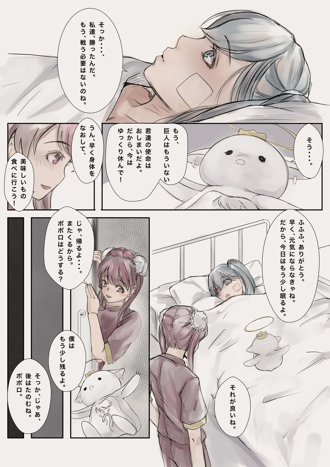 魔法少女悪堕ちー触手洗脳ー Page.6