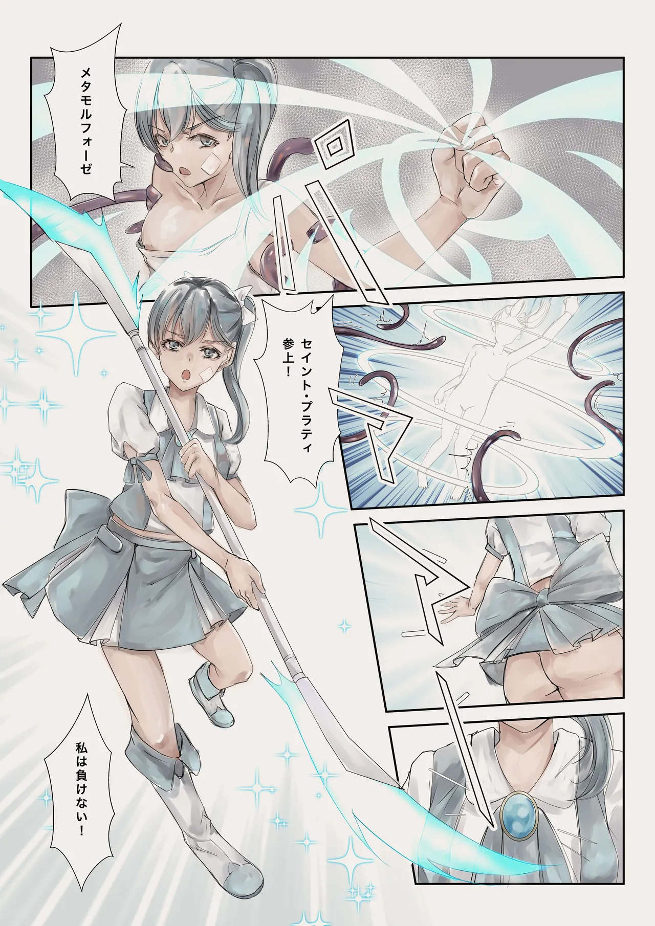 魔法少女悪堕ちー触手洗脳ー Page.9