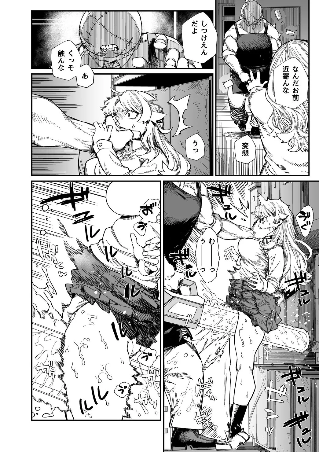 皮男ーSchool Splashー Page.10