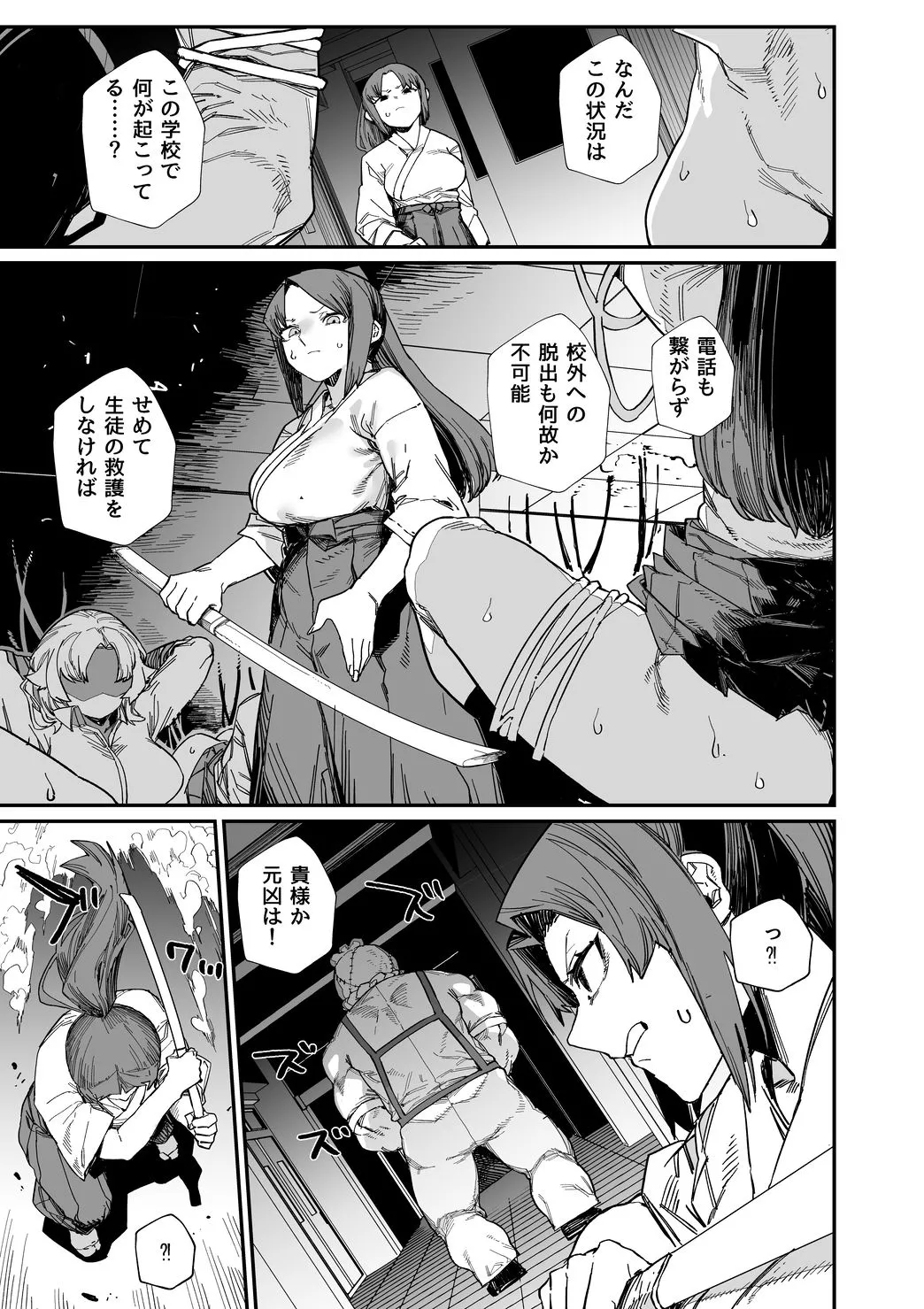 皮男ーSchool Splashー Page.31