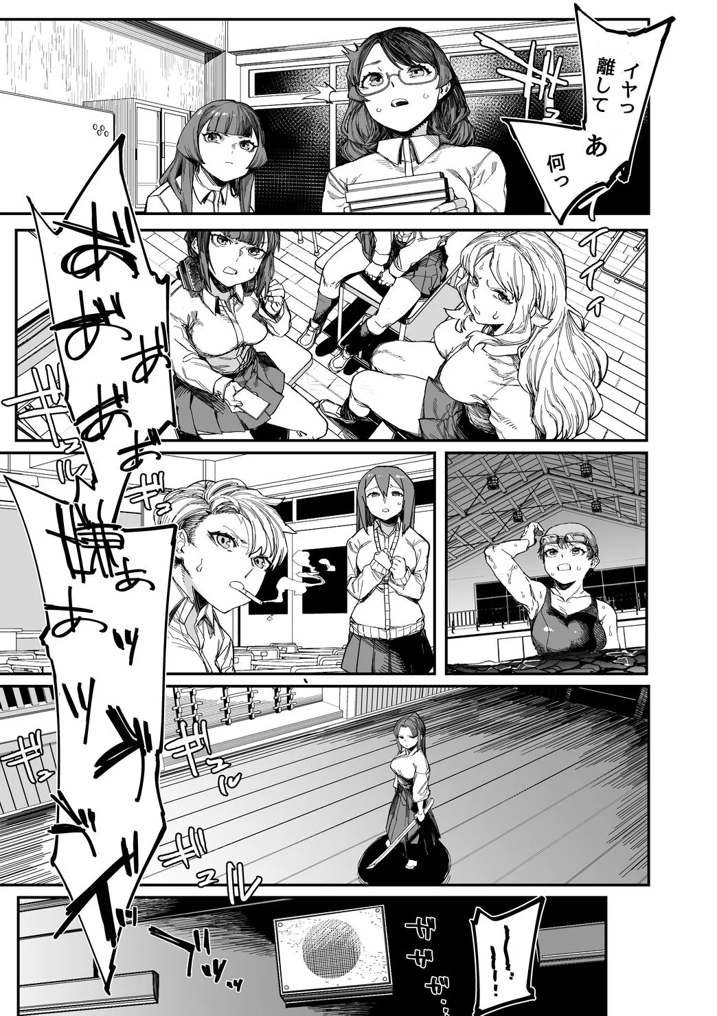 皮男ーSchool Splashー Page.5