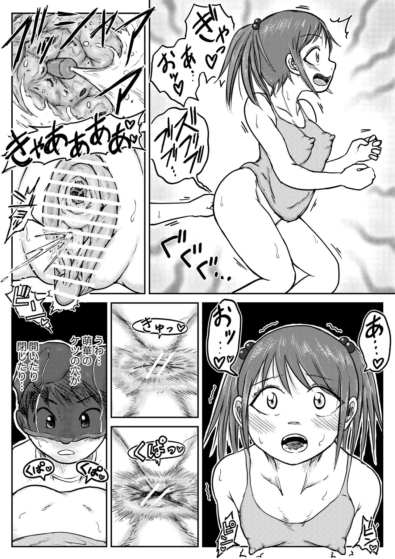 【第十三景】柊萌華③【こやしまち排泄百景】 Page.11