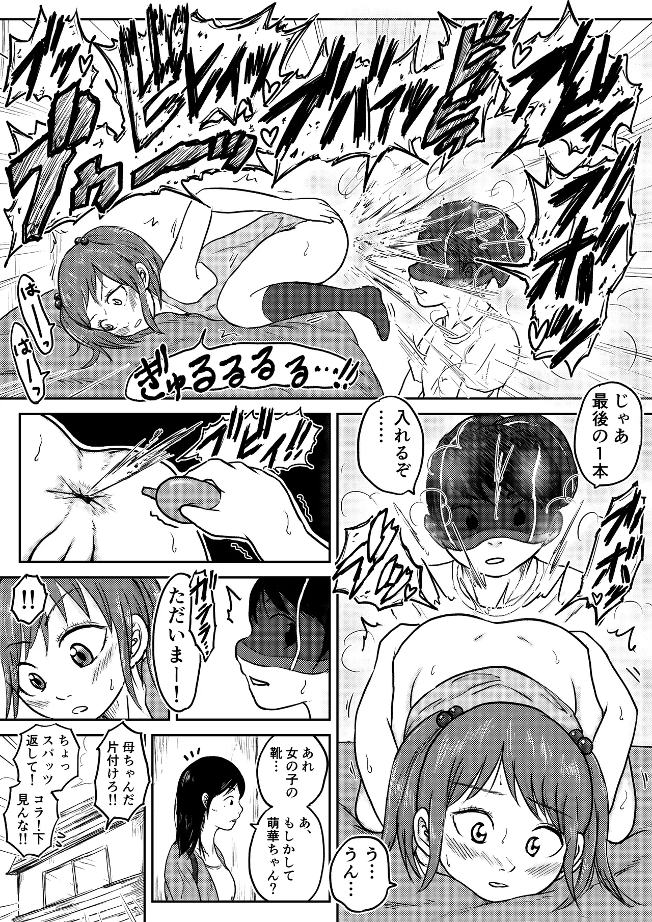 【第十三景】柊萌華③【こやしまち排泄百景】 Page.13