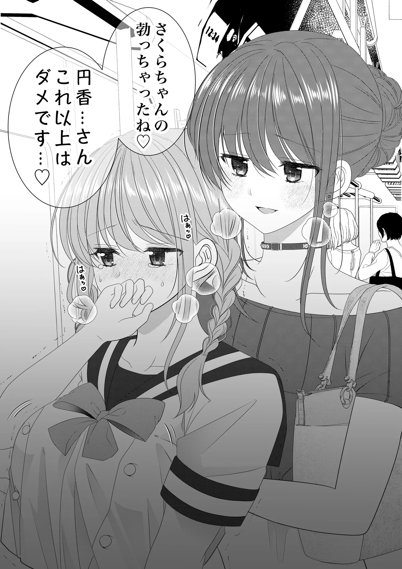 【続】痴〇お姉さんと秘密のプレイ Page.2