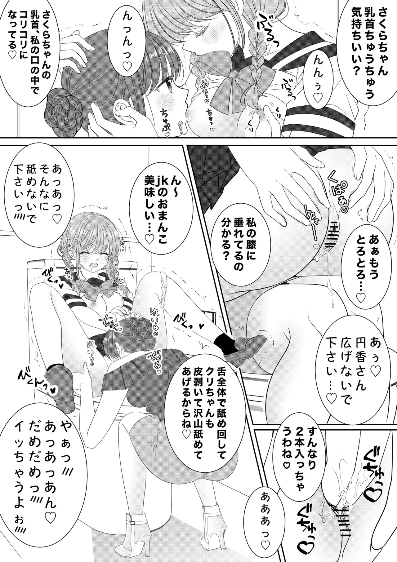 【続】痴〇お姉さんと秘密のプレイ Page.3