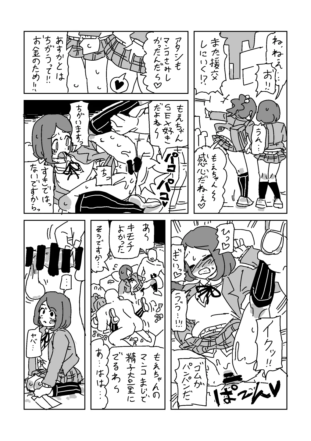 えんこう！ Page.2