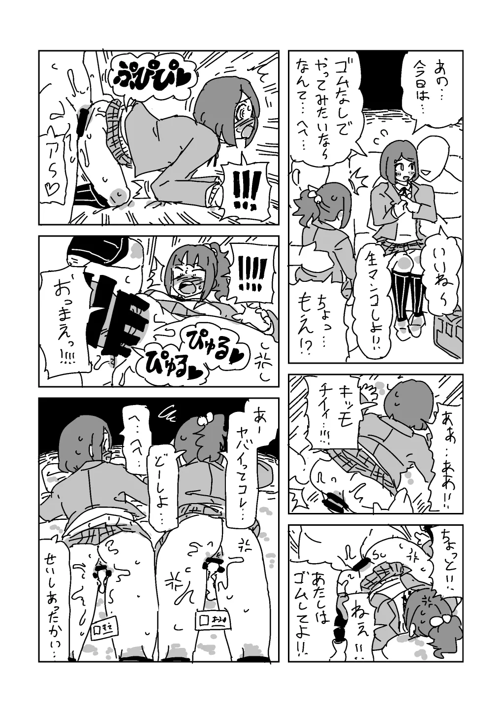 えんこう！ Page.3