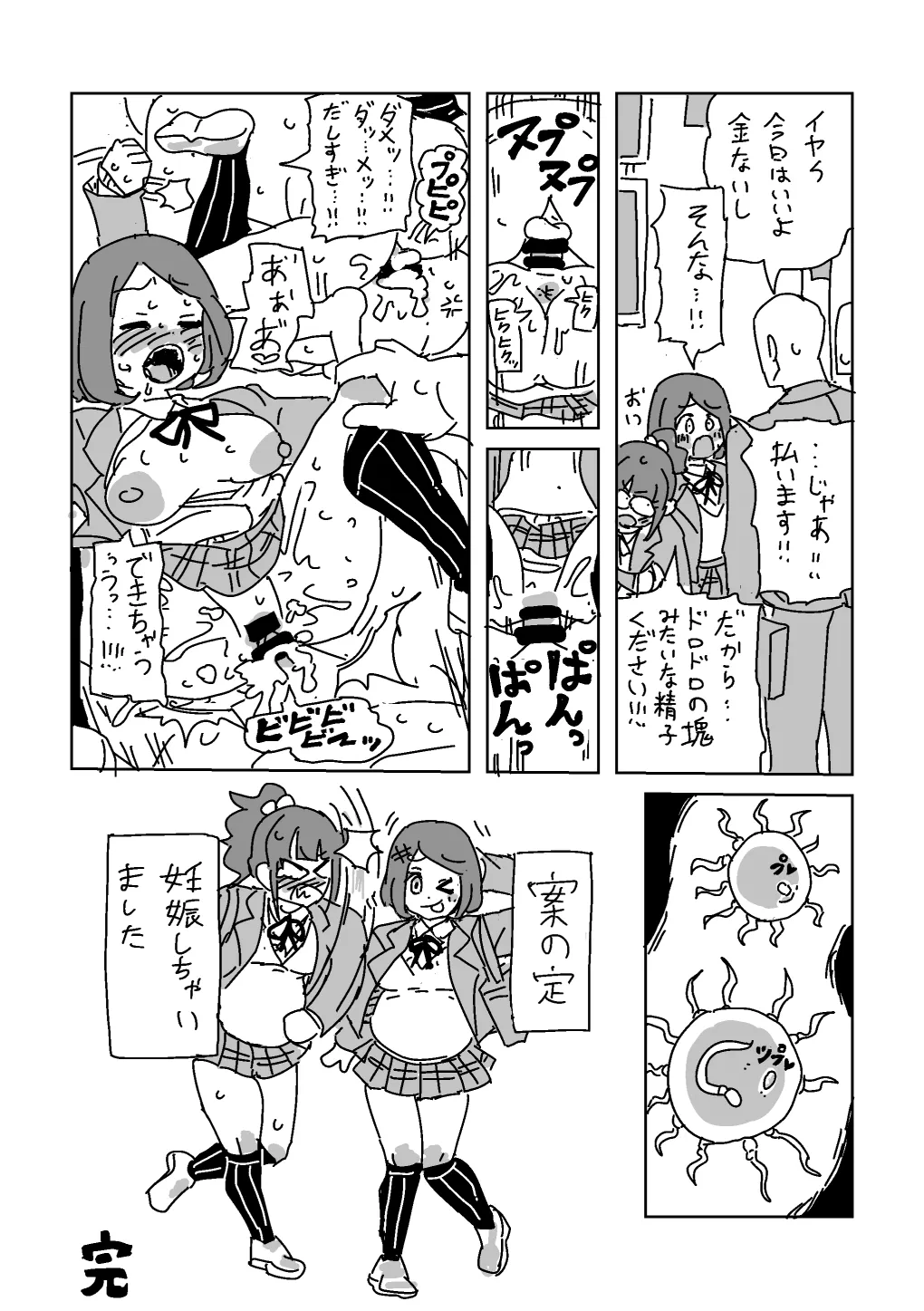えんこう！ Page.4
