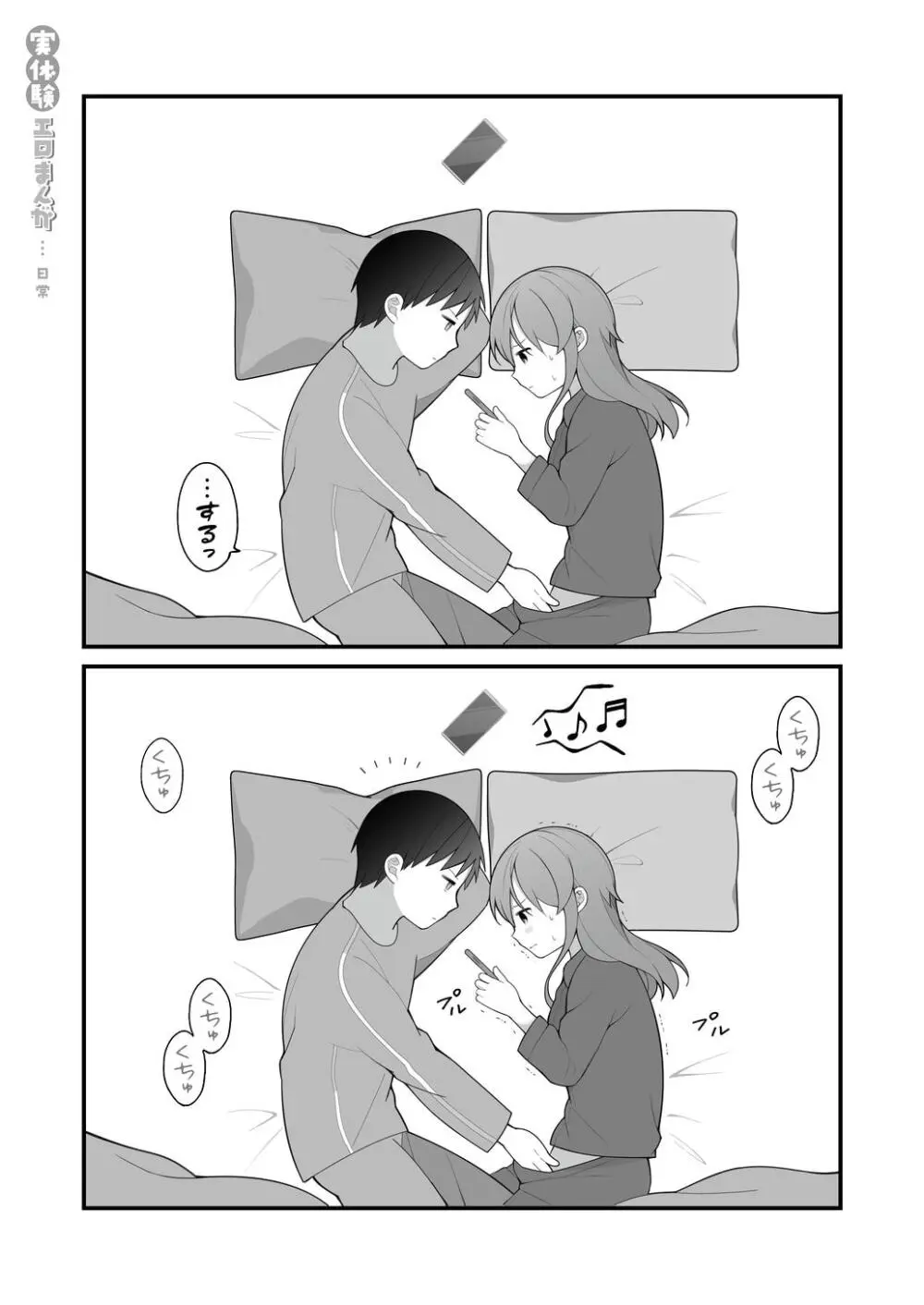 長瀬徹の実体験エロまんが総集編 Page.10