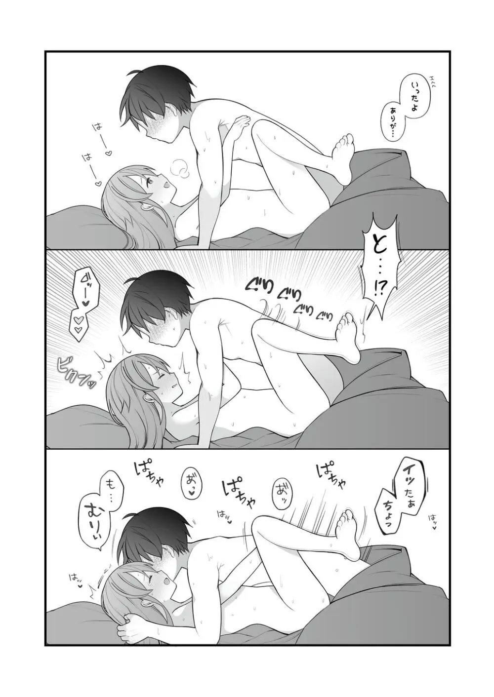 長瀬徹の実体験エロまんが総集編 Page.13