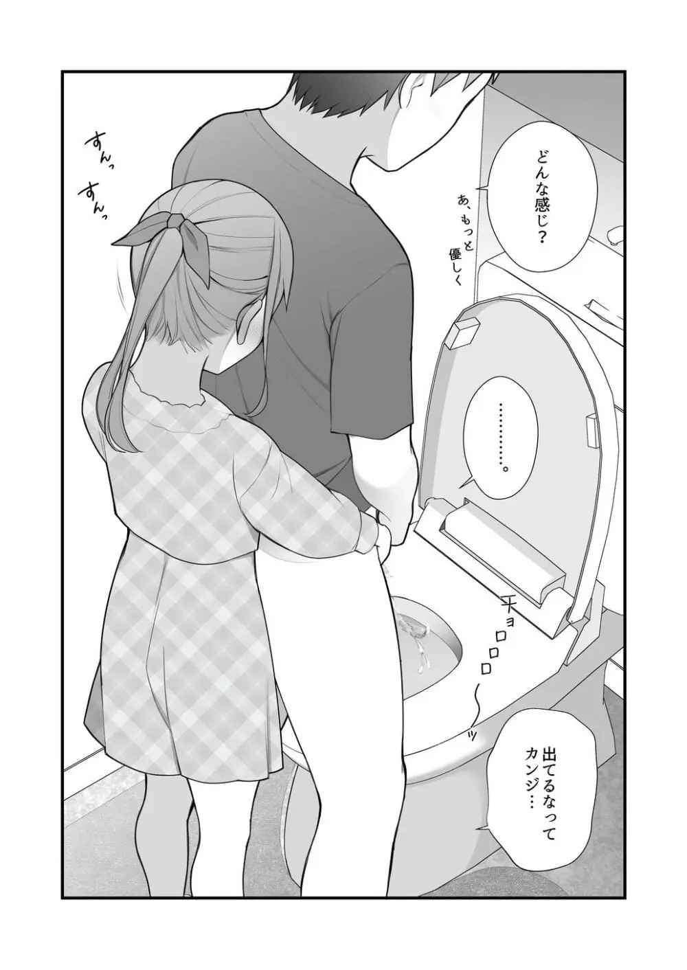 長瀬徹の実体験エロまんが総集編 Page.18