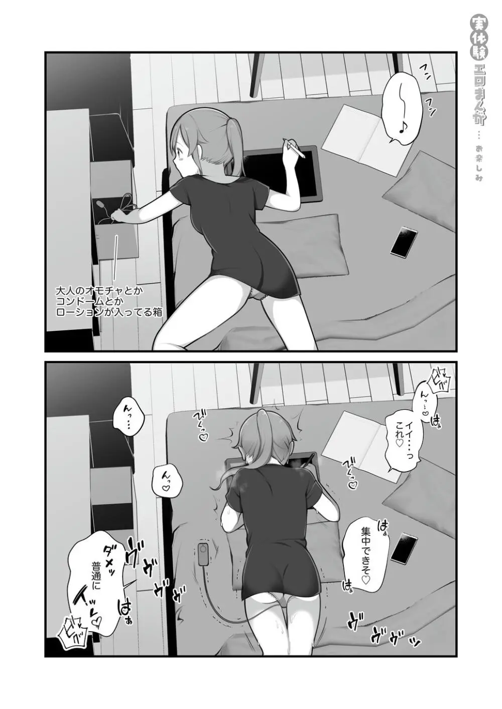 長瀬徹の実体験エロまんが総集編 Page.19