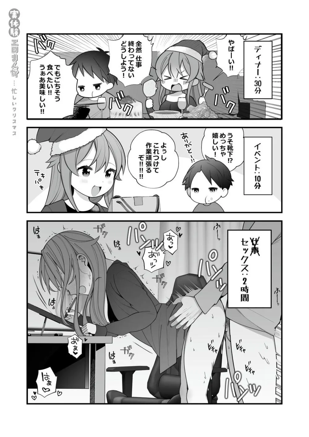 長瀬徹の実体験エロまんが総集編 Page.24