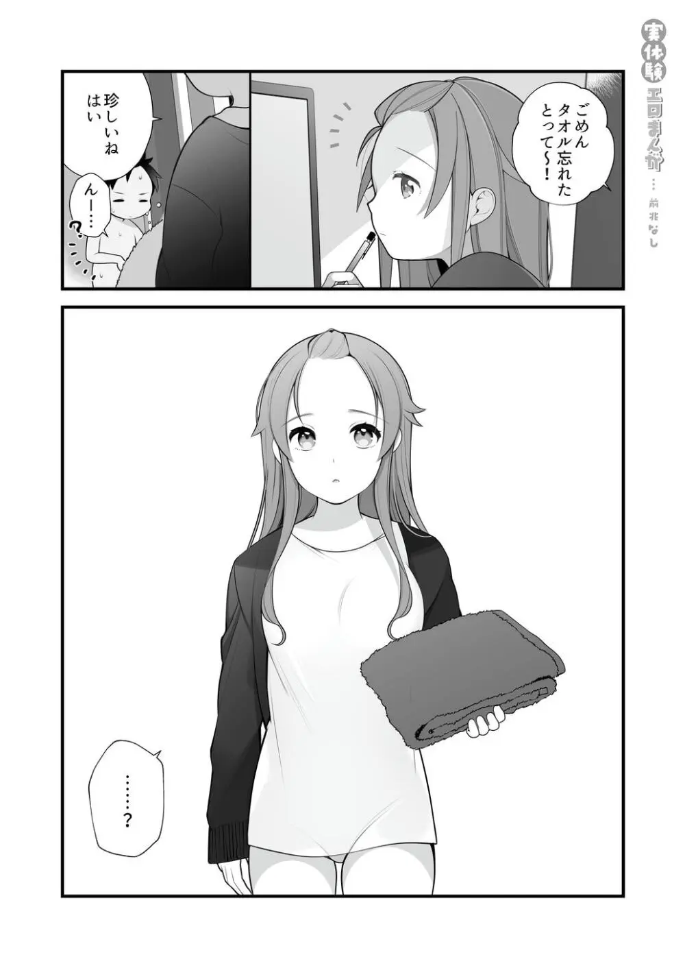 長瀬徹の実体験エロまんが総集編 Page.25