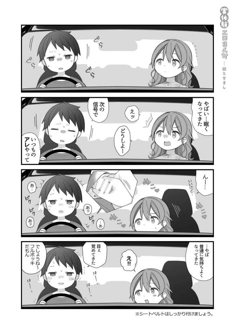 長瀬徹の実体験エロまんが総集編 Page.27