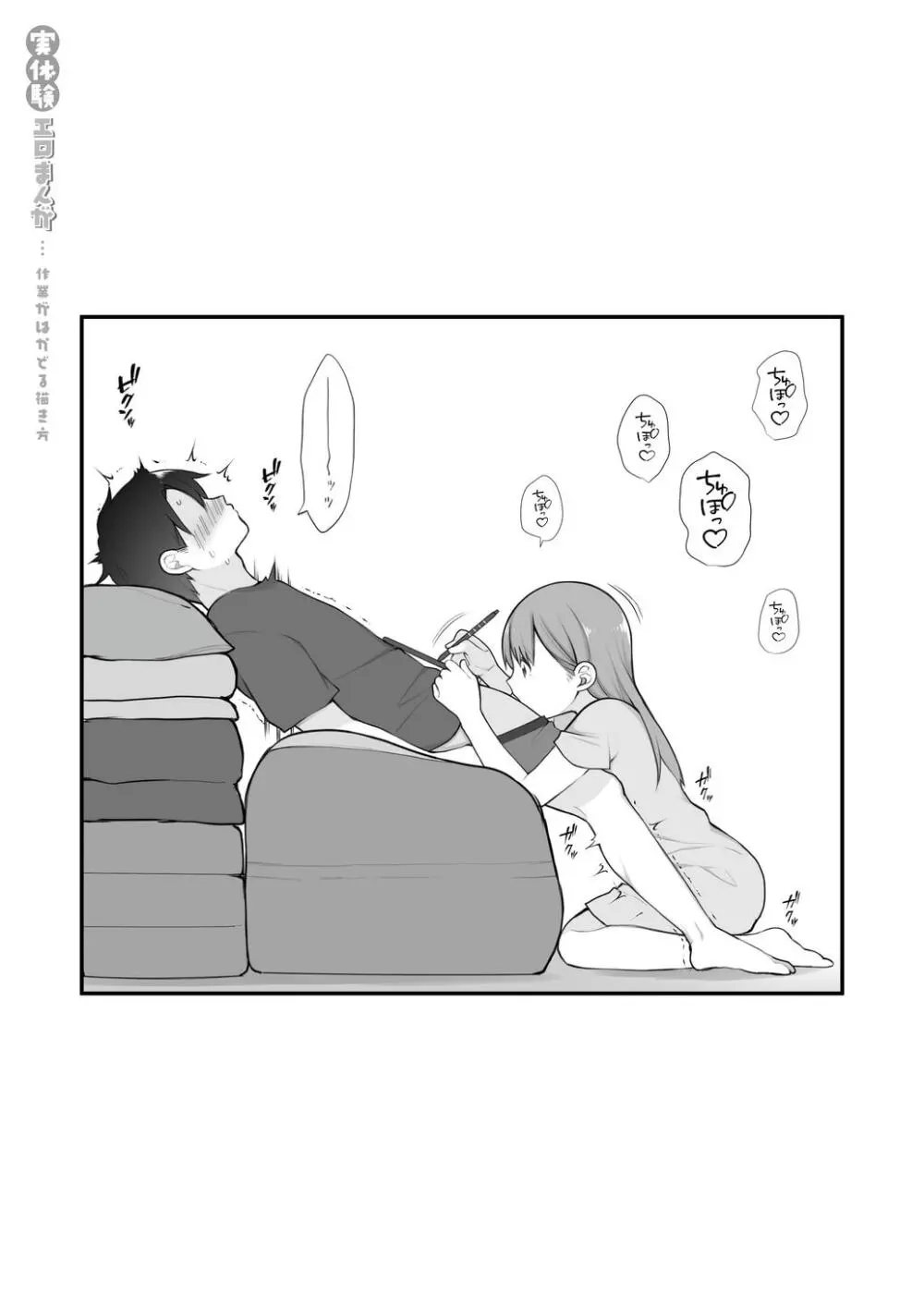 長瀬徹の実体験エロまんが総集編 Page.42