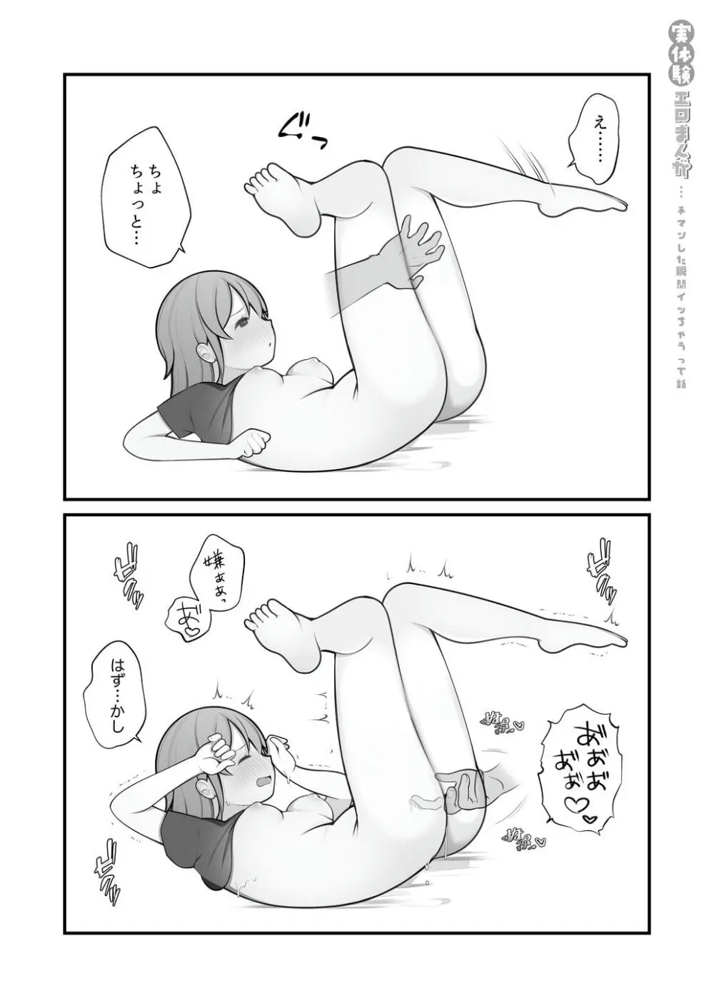 長瀬徹の実体験エロまんが総集編 Page.43