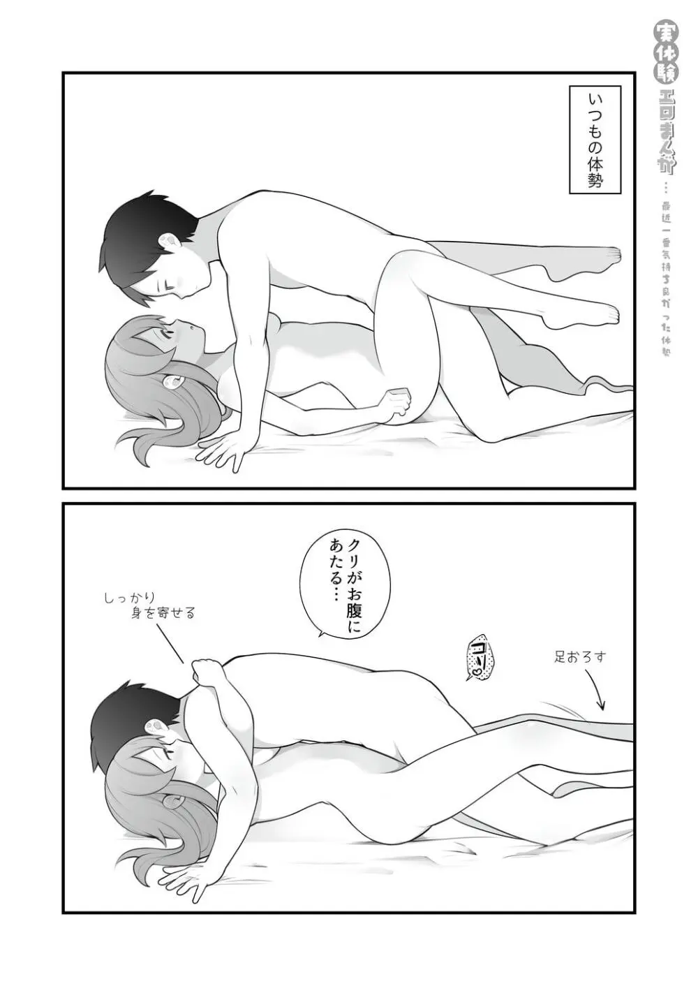 長瀬徹の実体験エロまんが総集編 Page.53