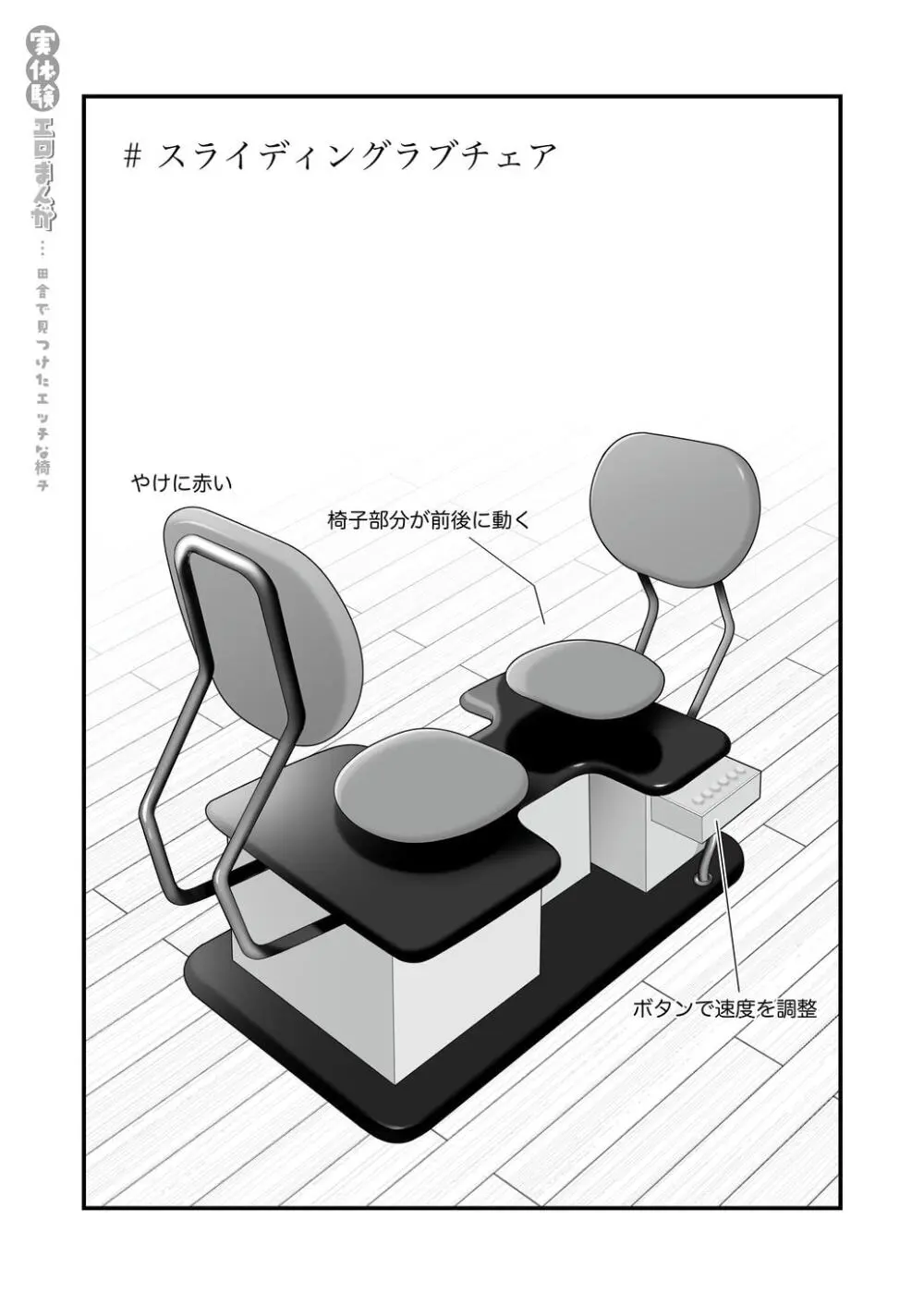 長瀬徹の実体験エロまんが総集編 Page.56