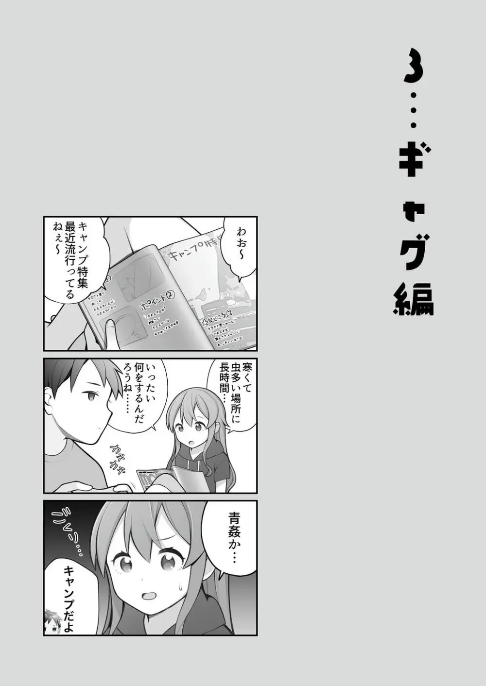 長瀬徹の実体験エロまんが総集編 Page.68