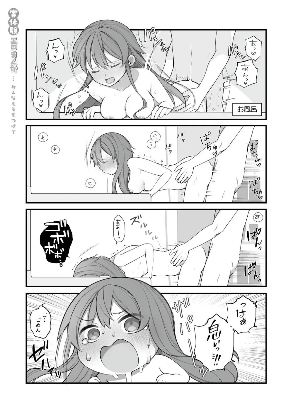 長瀬徹の実体験エロまんが総集編 Page.72