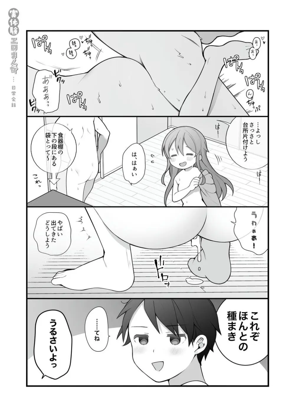 長瀬徹の実体験エロまんが総集編 Page.76
