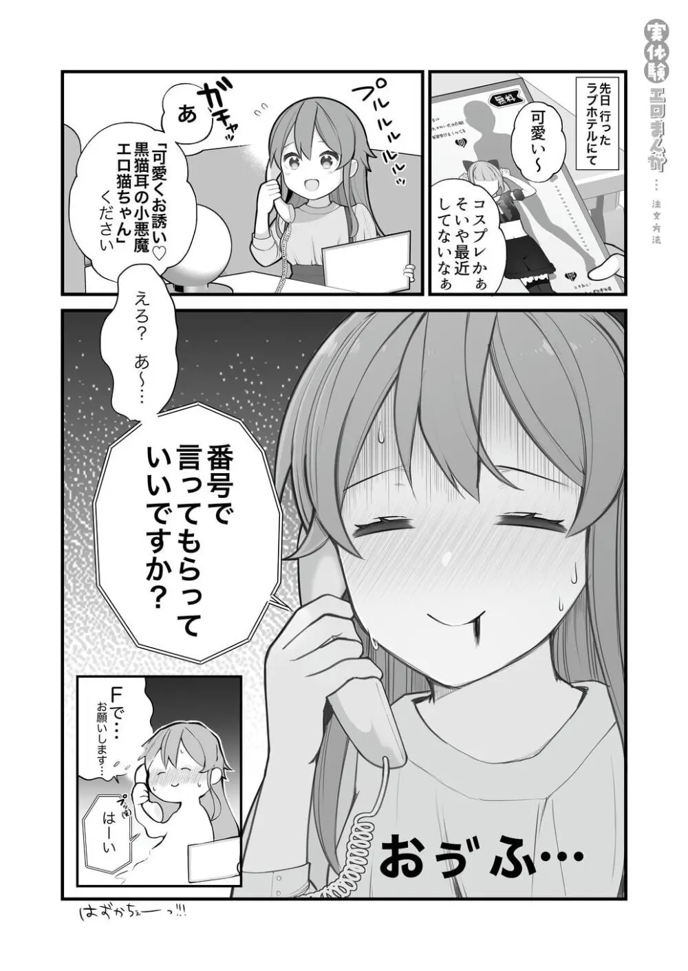 長瀬徹の実体験エロまんが総集編 Page.77