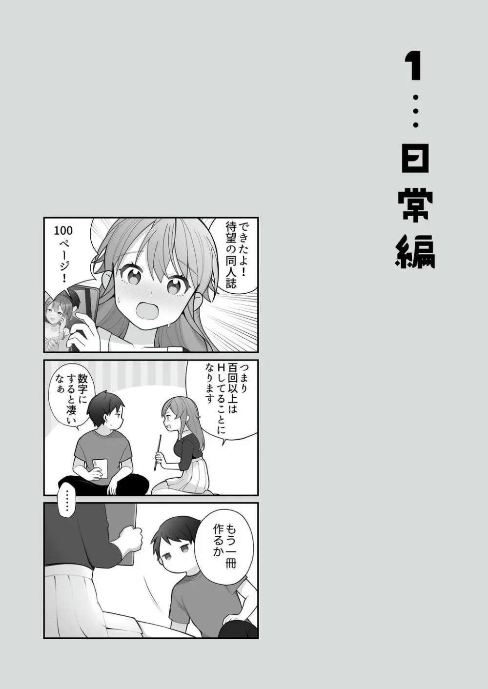 長瀬徹の実体験エロまんが総集編 Page.8