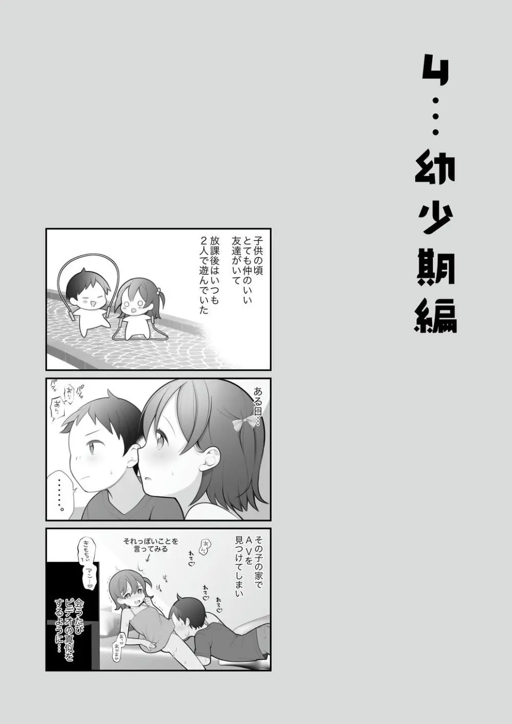 長瀬徹の実体験エロまんが総集編 Page.82