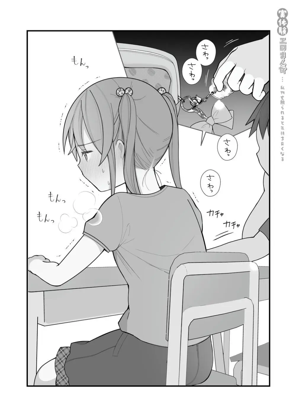 長瀬徹の実体験エロまんが総集編 Page.83