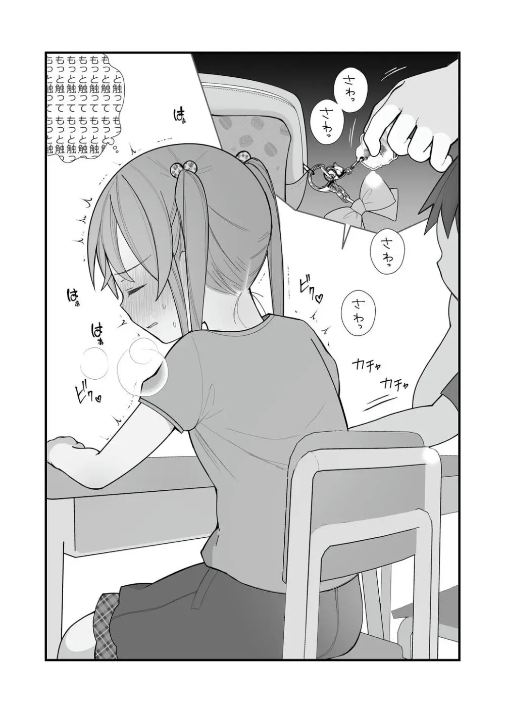 長瀬徹の実体験エロまんが総集編 Page.84