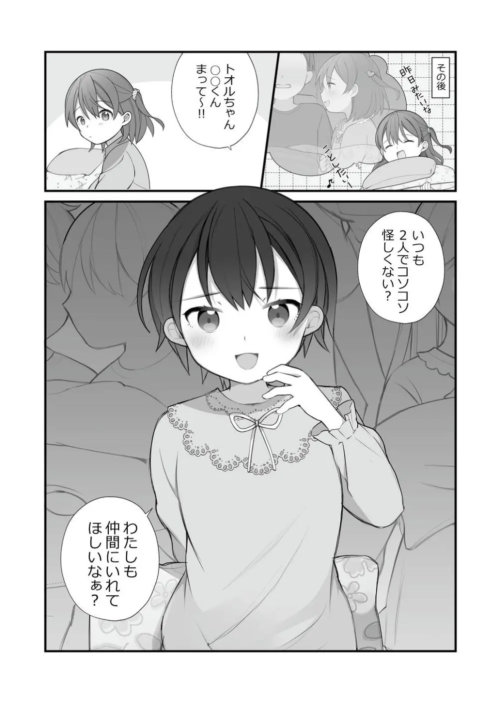 長瀬徹の実体験エロまんが総集編 Page.87