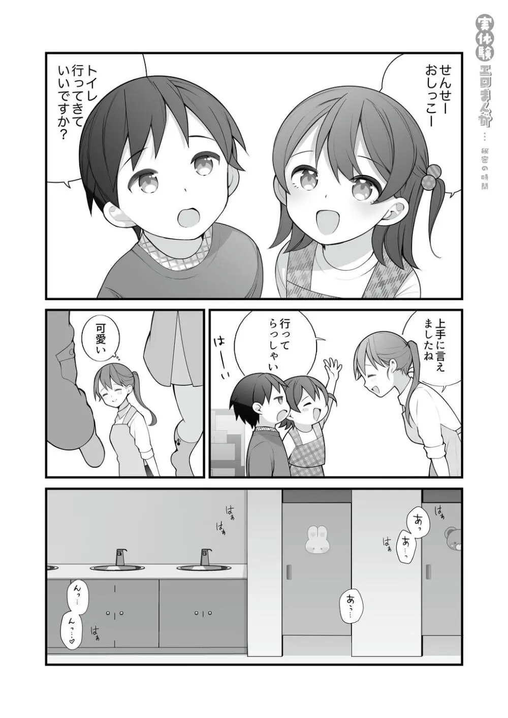 長瀬徹の実体験エロまんが総集編 Page.89