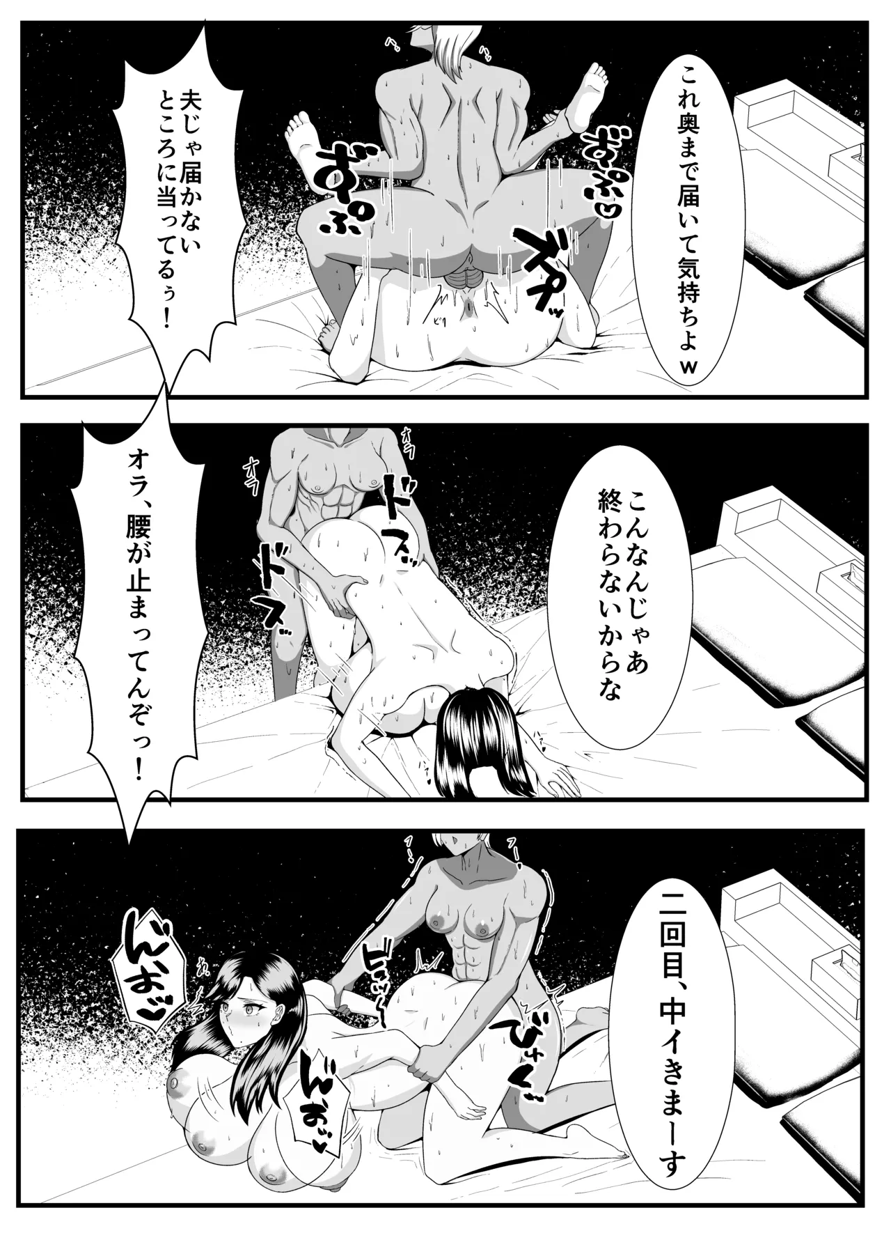 褐色ふたなりが人妻を持ち帰る Page.18