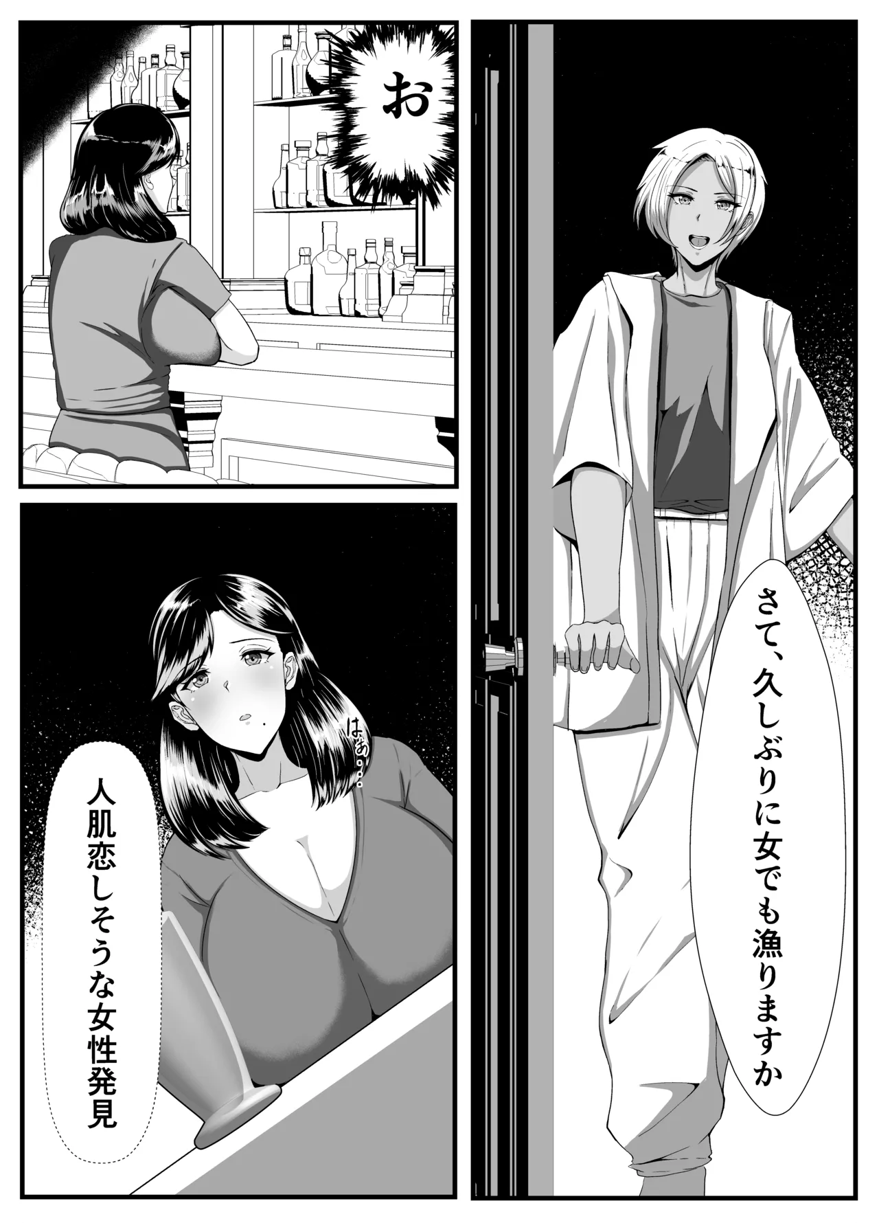 褐色ふたなりが人妻を持ち帰る Page.2