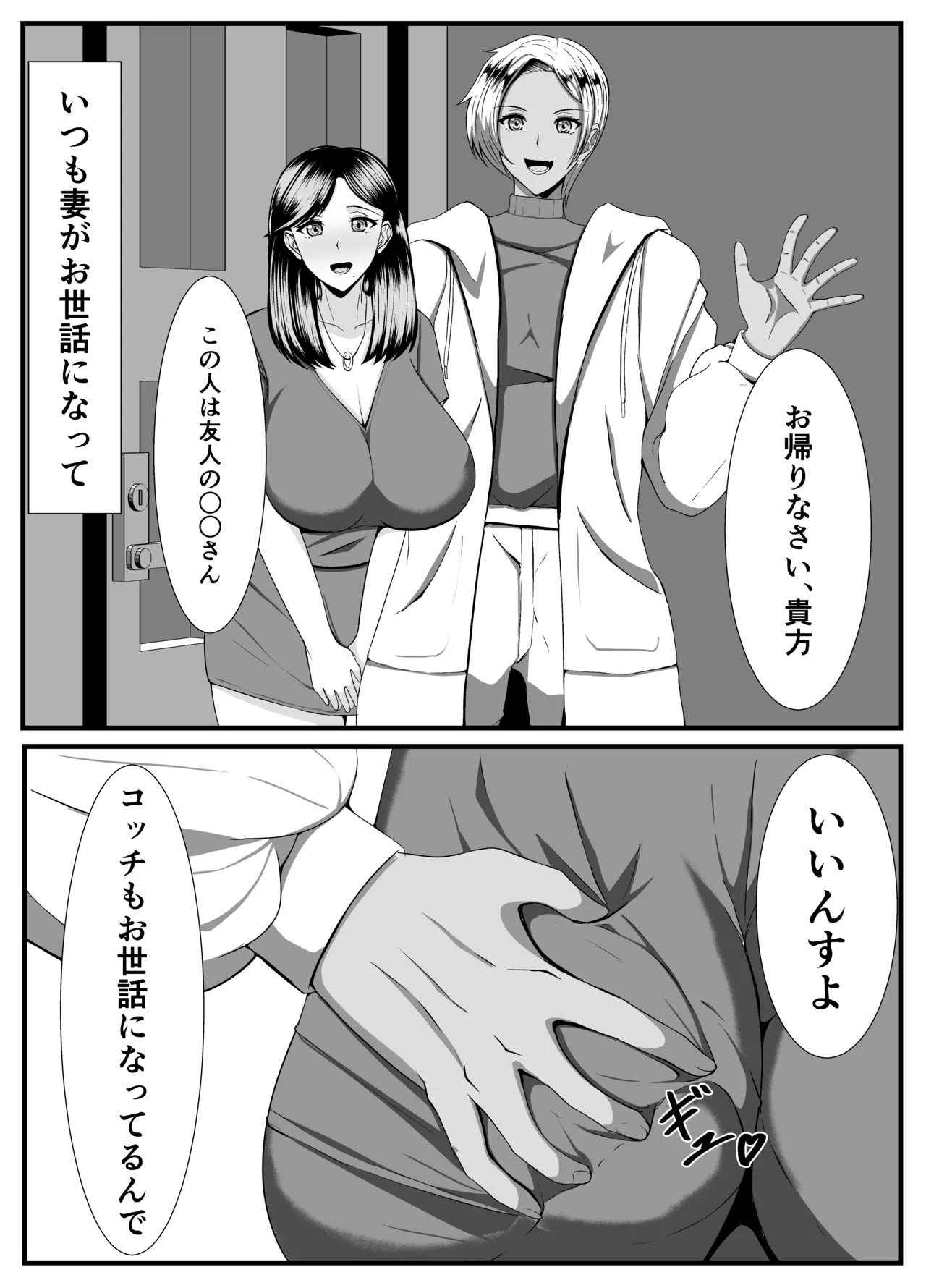 褐色ふたなりが人妻を持ち帰る Page.25