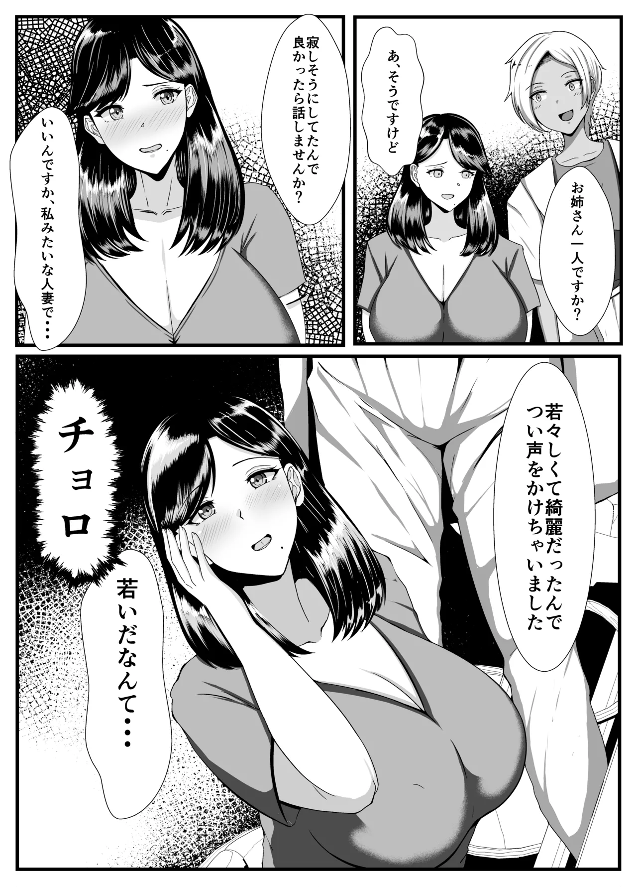 褐色ふたなりが人妻を持ち帰る Page.3